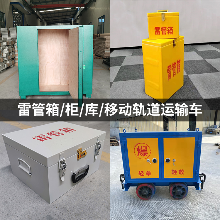 莆田火工品存放箱的种类与核心优点全解析